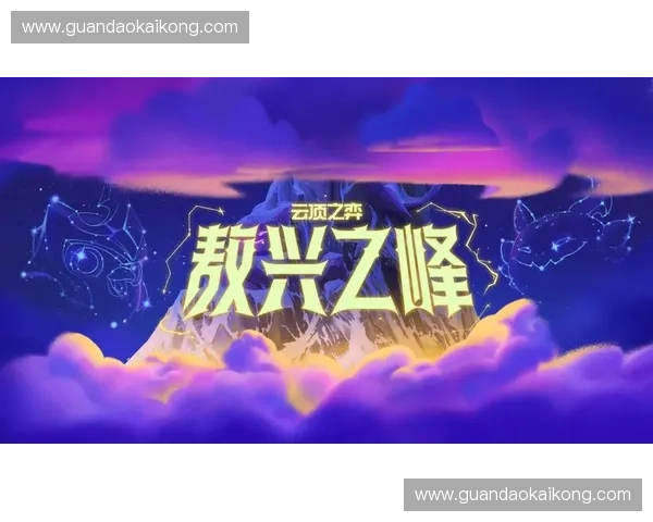 光启战队再度崛起以无畏信念重燃英雄联盟赛场荣耀之火